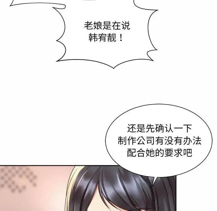 社内恋爱 第14話 第12页