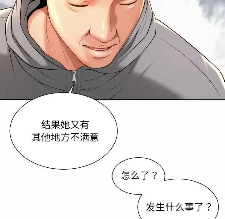 社内恋爱 第14話 第65页