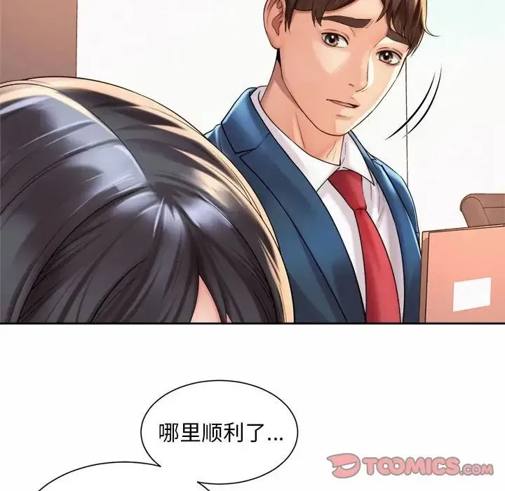 社内恋爱 第14話 第8页