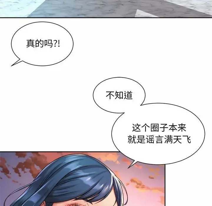 社内恋爱 第14話 第43页