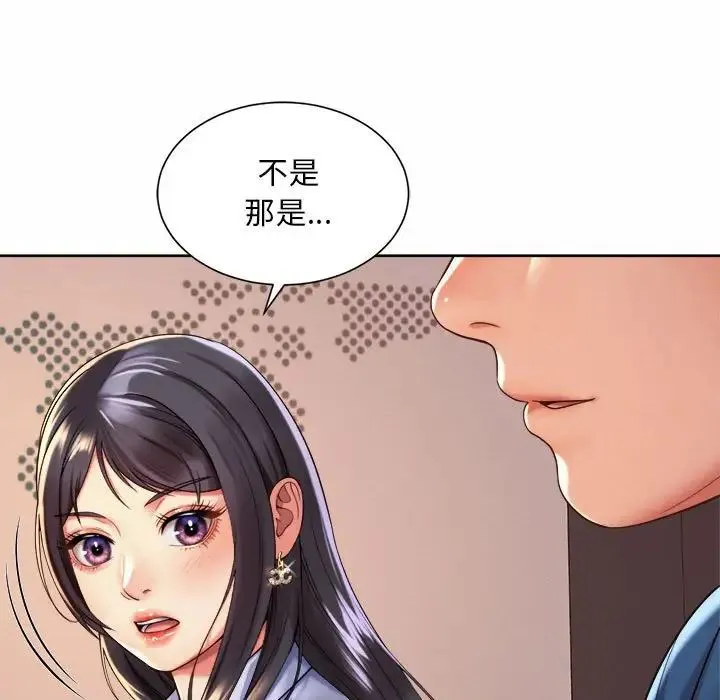 社内恋爱 第14話 第21页