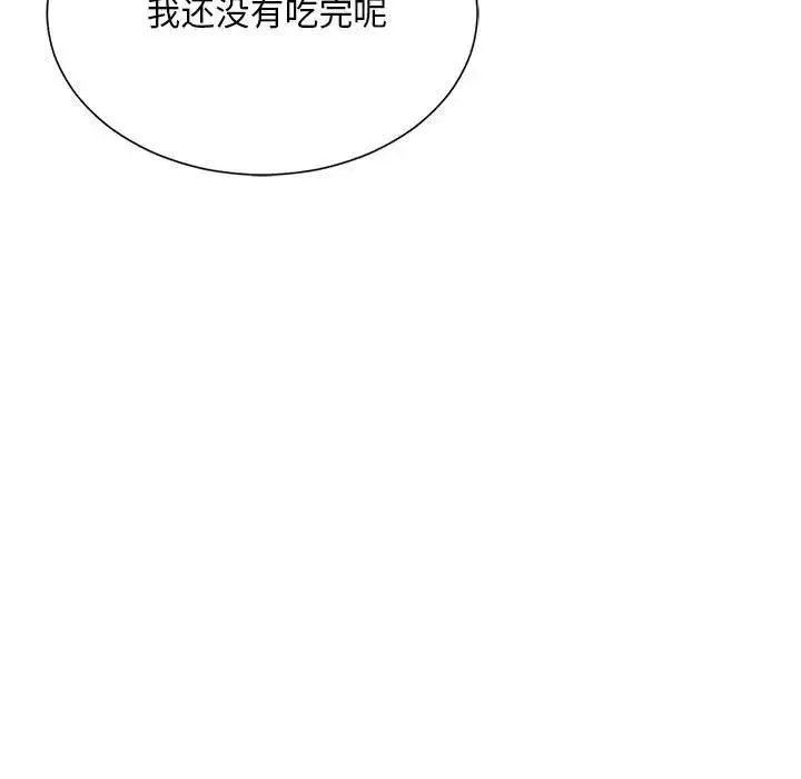社内恋爱 第17話 第108页