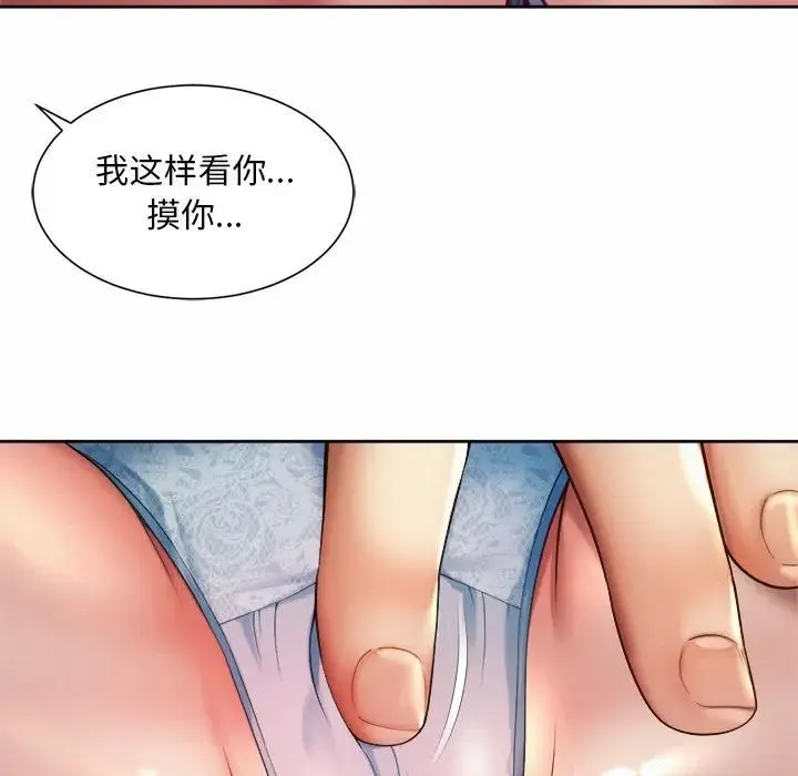 社内恋爱 第17話 第23页