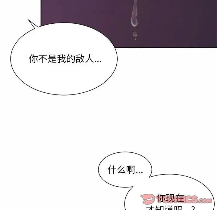 社内恋爱 第17話 第30页