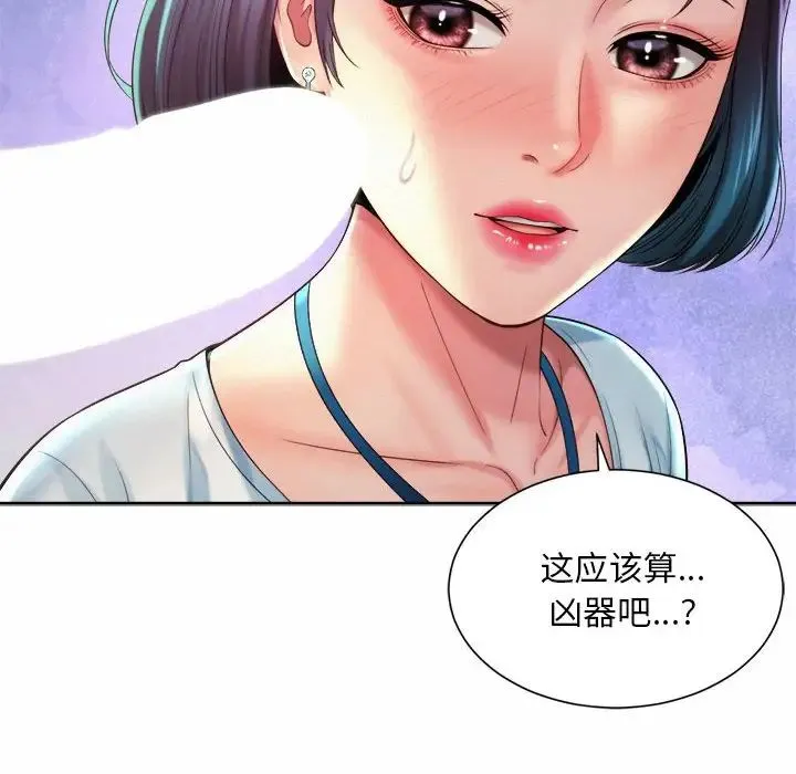 社内恋爱 第17話 第44页
