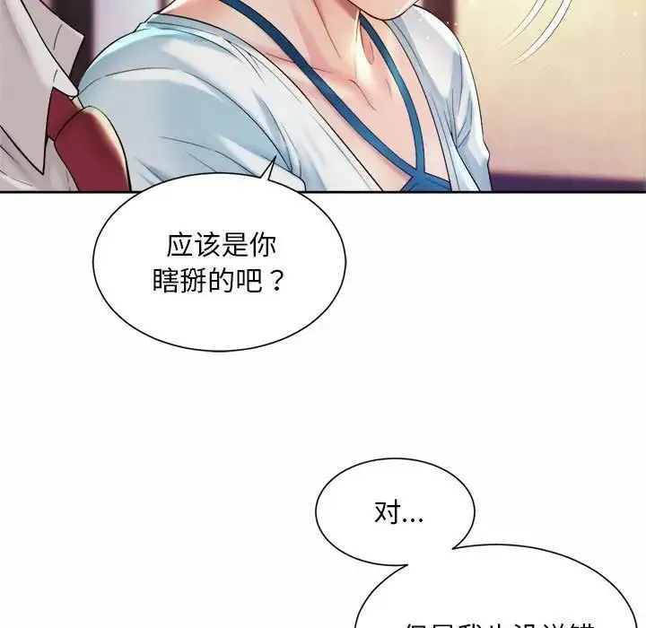社内恋爱 第17話 第13页