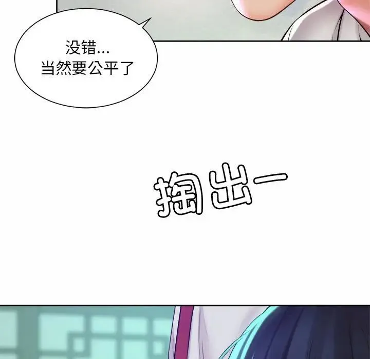 社内恋爱 第17話 第41页