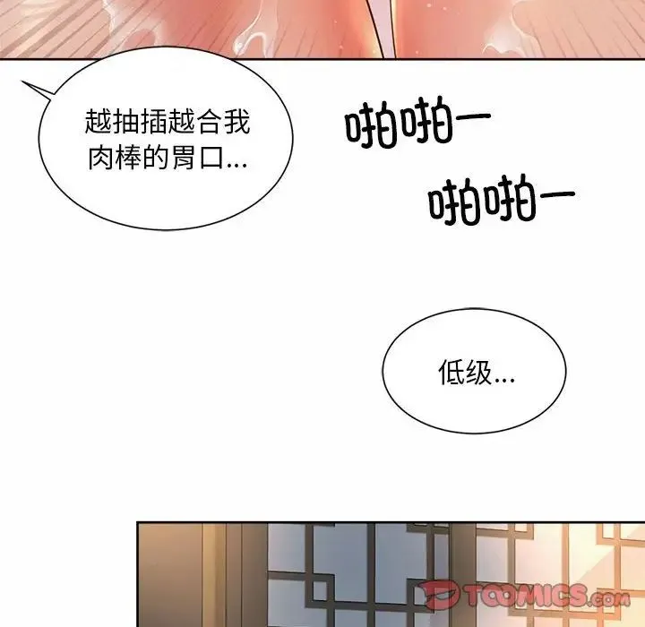 社内恋爱 第17話 第62页