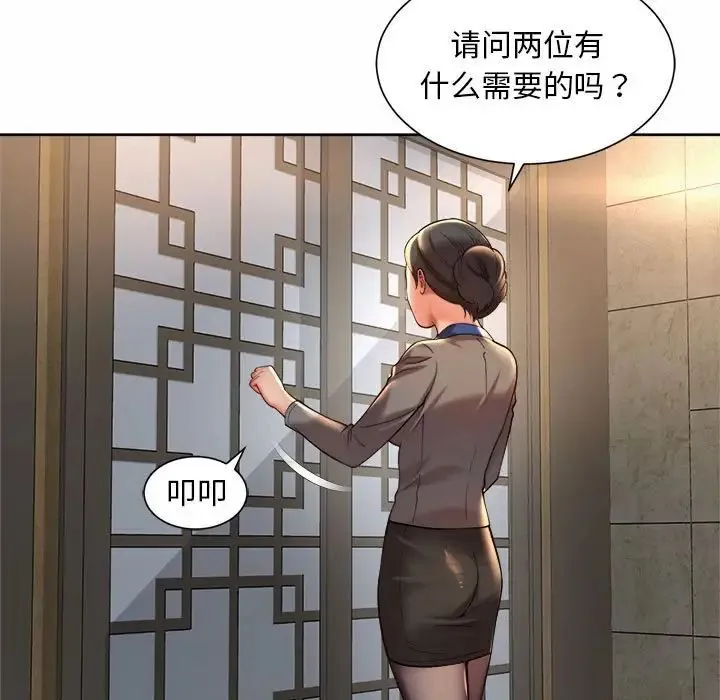 社内恋爱 第17話 第65页