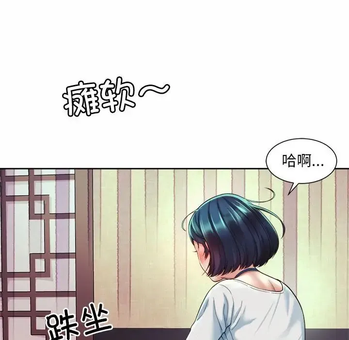 社内恋爱 第17話 第96页