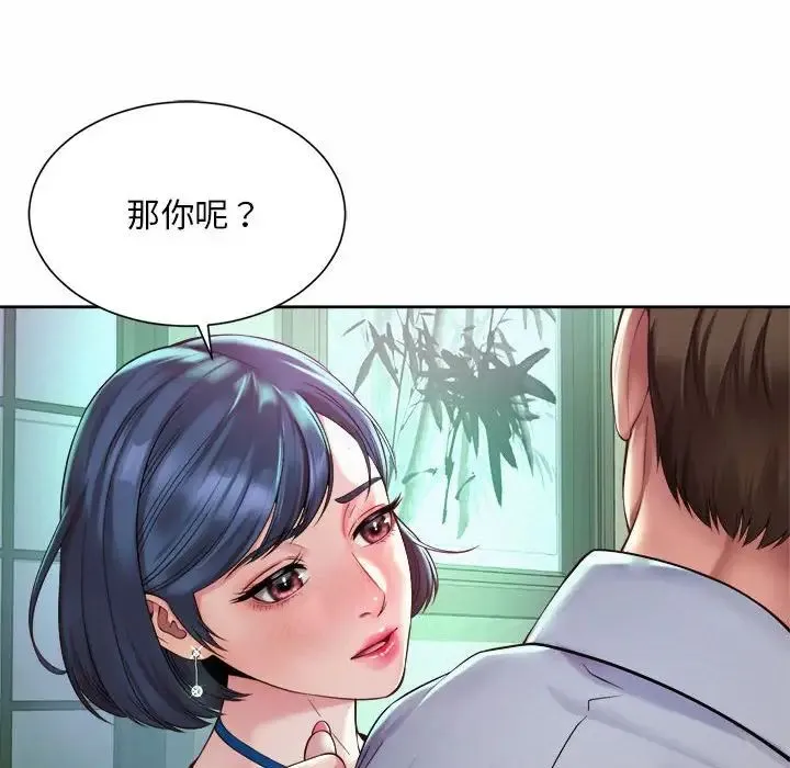 社内恋爱 第17話 第36页