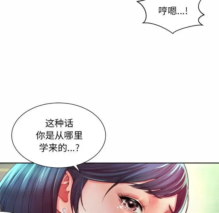 社内恋爱 第17話 第59页