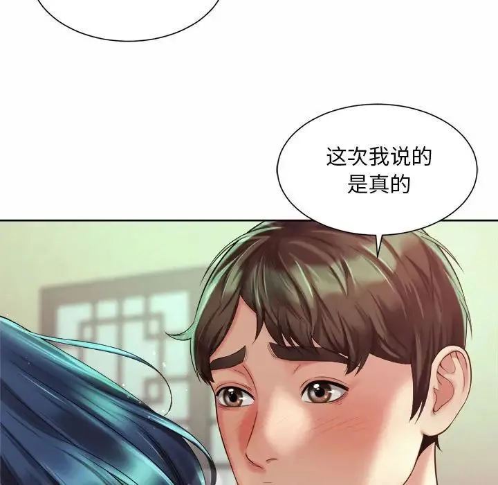 社内恋爱 第17話 第27页