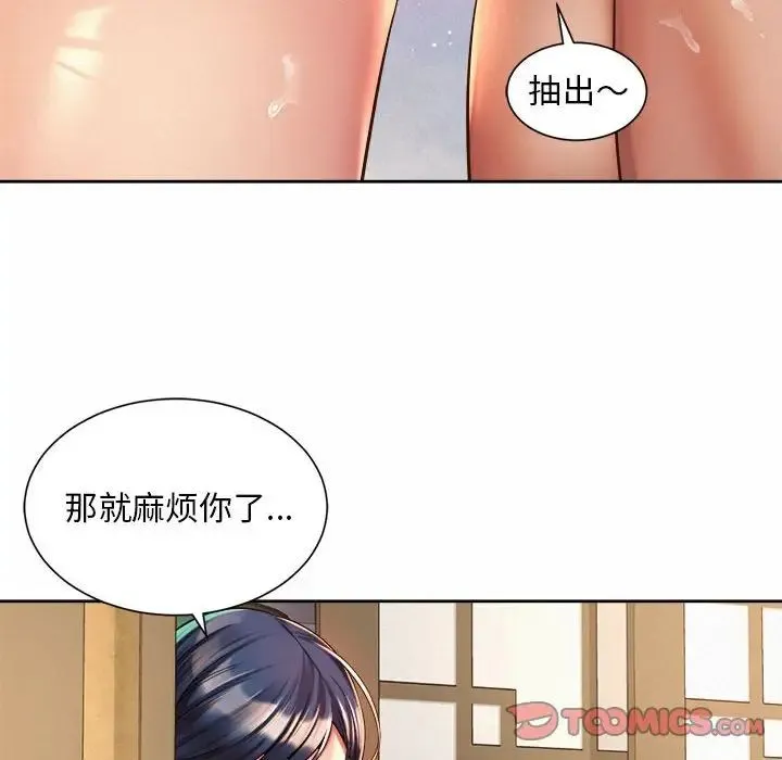 社内恋爱 第17話 第90页
