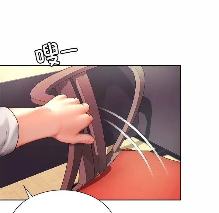 社内恋爱 第17話 第45页