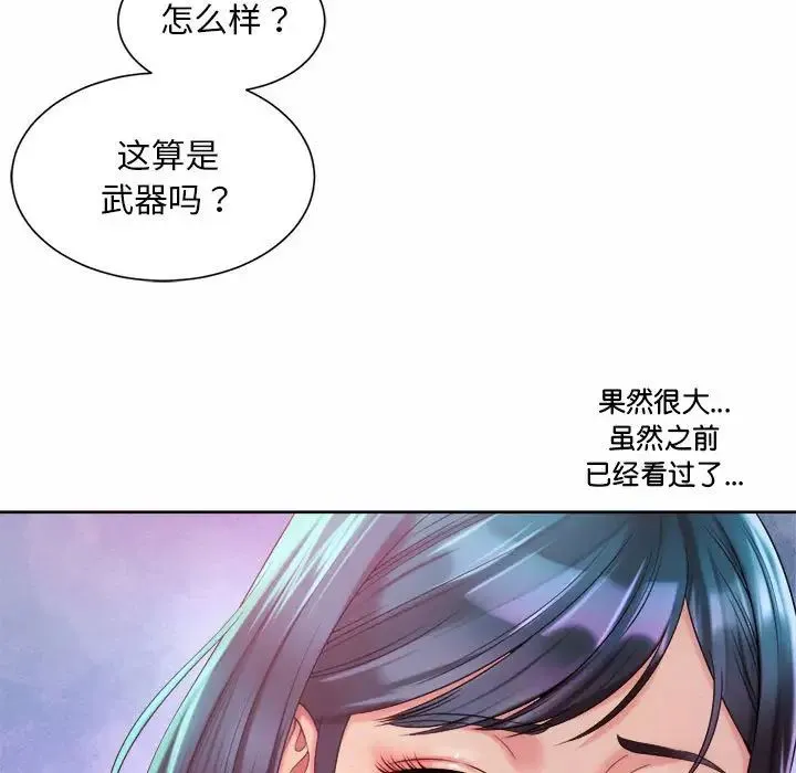社内恋爱 第17話 第43页
