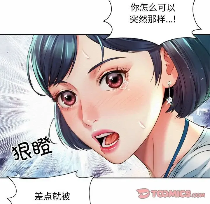 社内恋爱 第17話 第98页