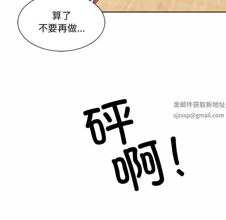 社内恋爱 第17話 第100页