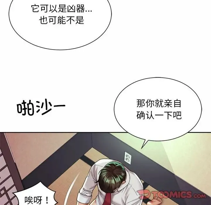 社内恋爱 第17話 第46页