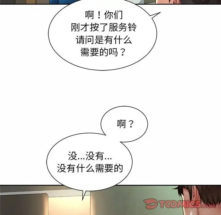 社内恋爱 第17話 第70页