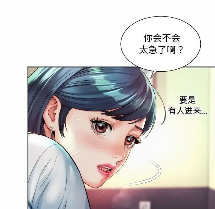 社内恋爱 第17話 第48页