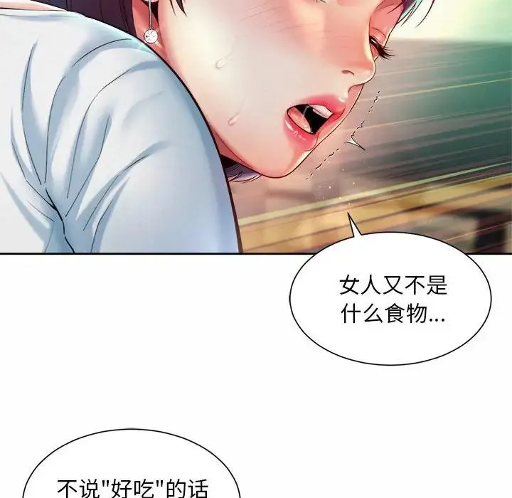 社内恋爱 第17話 第60页