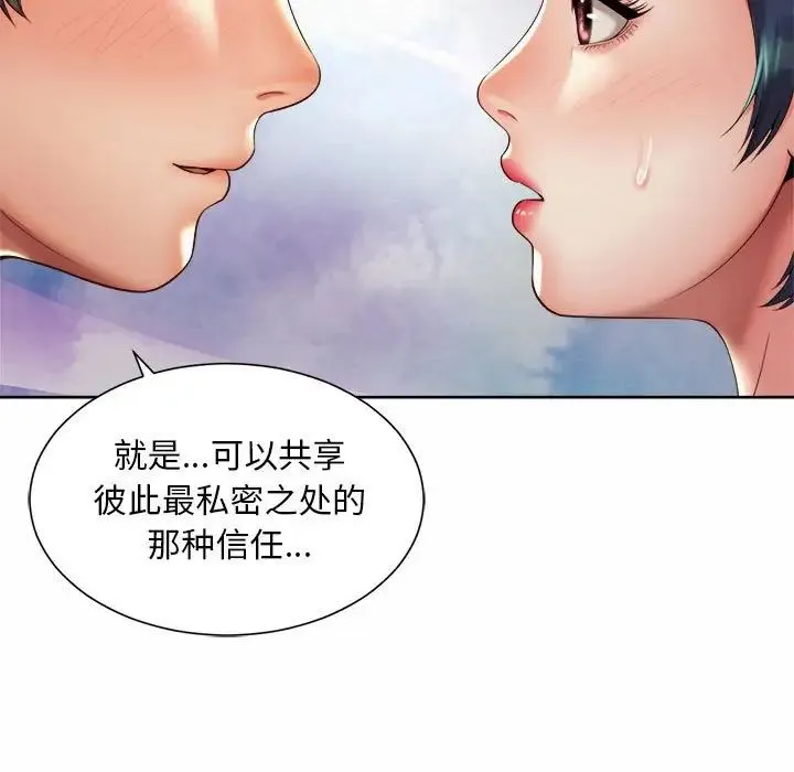 社内恋爱 第17話 第17页
