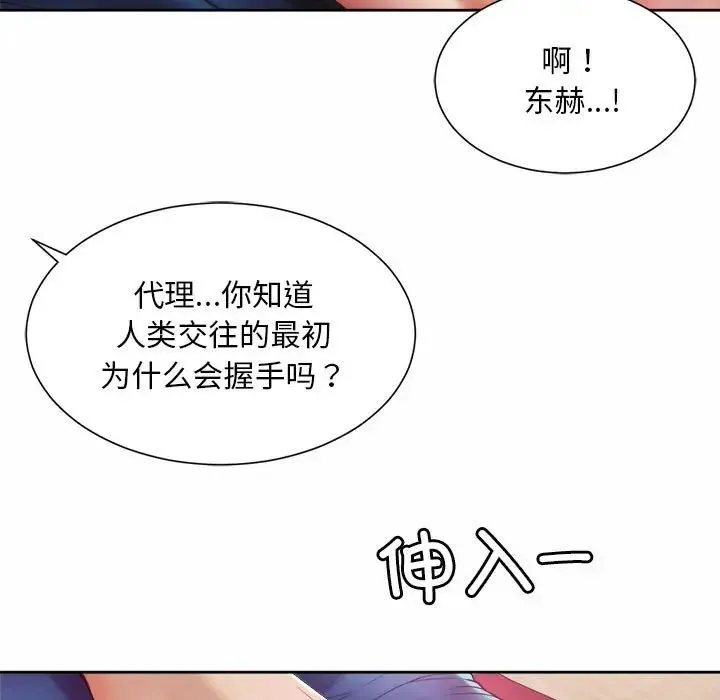 社内恋爱 第17話 第19页