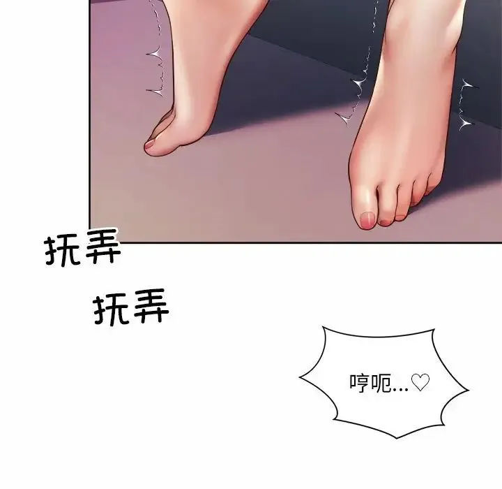 社内恋爱 第17話 第25页