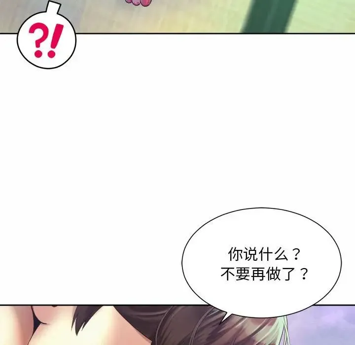社内恋爱 第17話 第104页