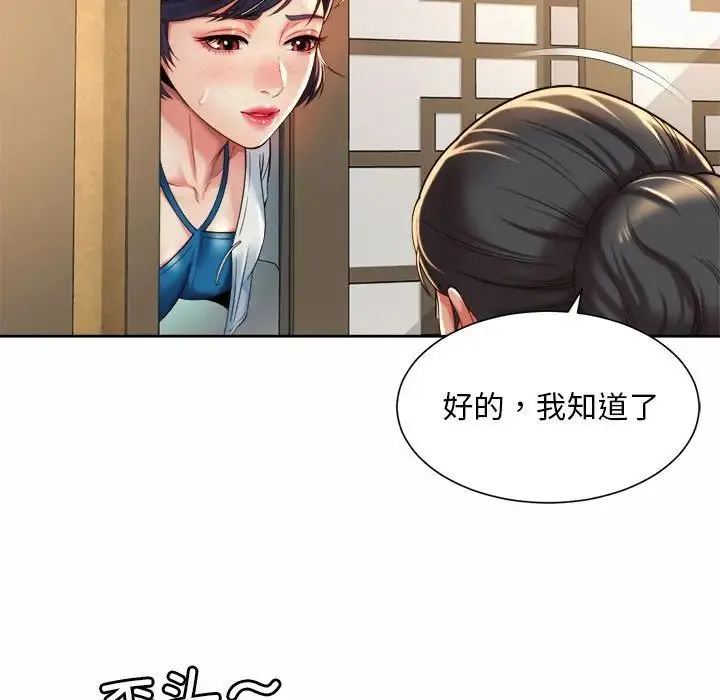 社内恋爱 第17話 第91页