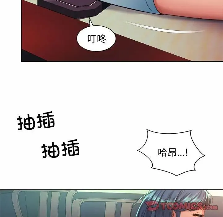 社内恋爱 第17話 第54页