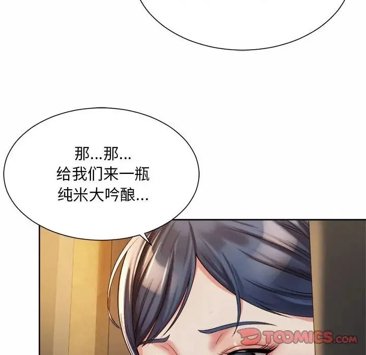社内恋爱 第17話 第86页