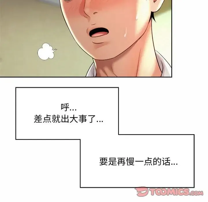 社内恋爱 第17話 第74页