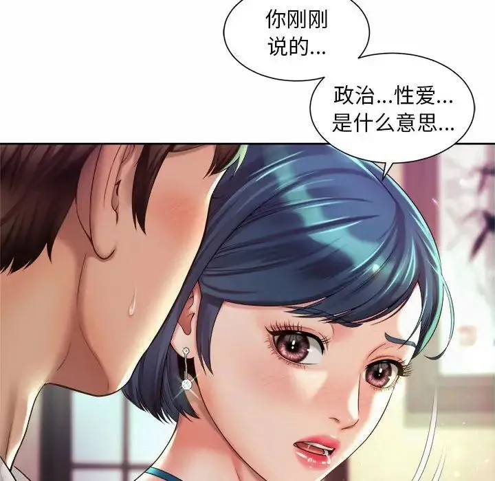 社内恋爱 第17話 第12页