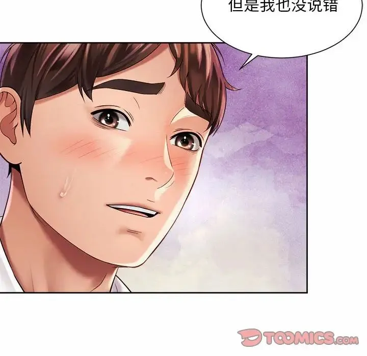 社内恋爱 第17話 第14页