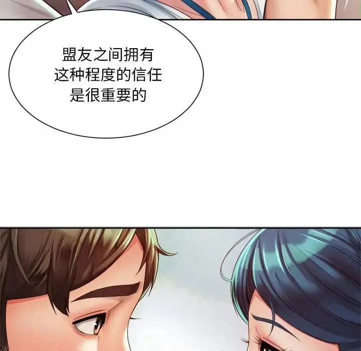 社内恋爱 第17話 第16页