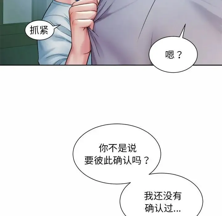 社内恋爱 第17話 第37页