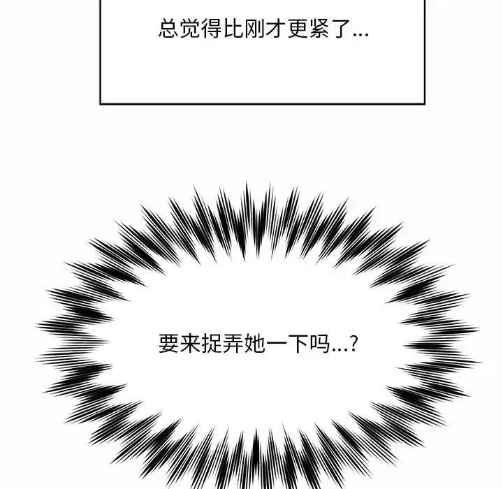 社内恋爱 第17話 第77页