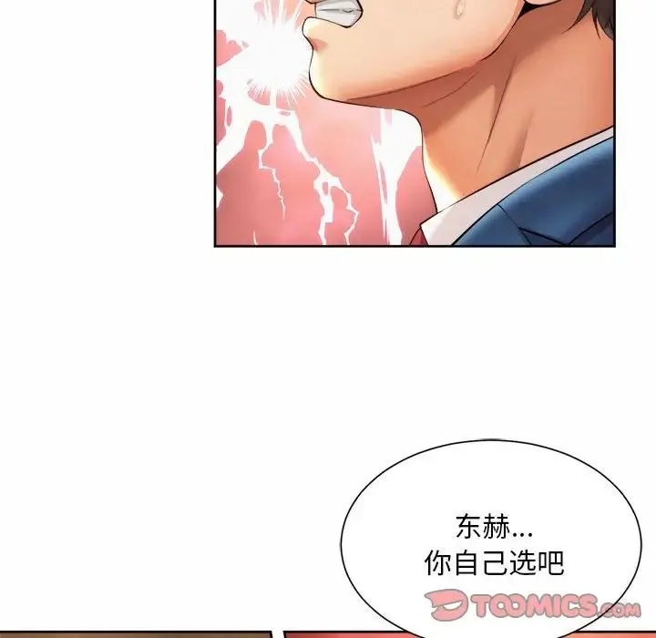 社内恋爱 第35話 第54页