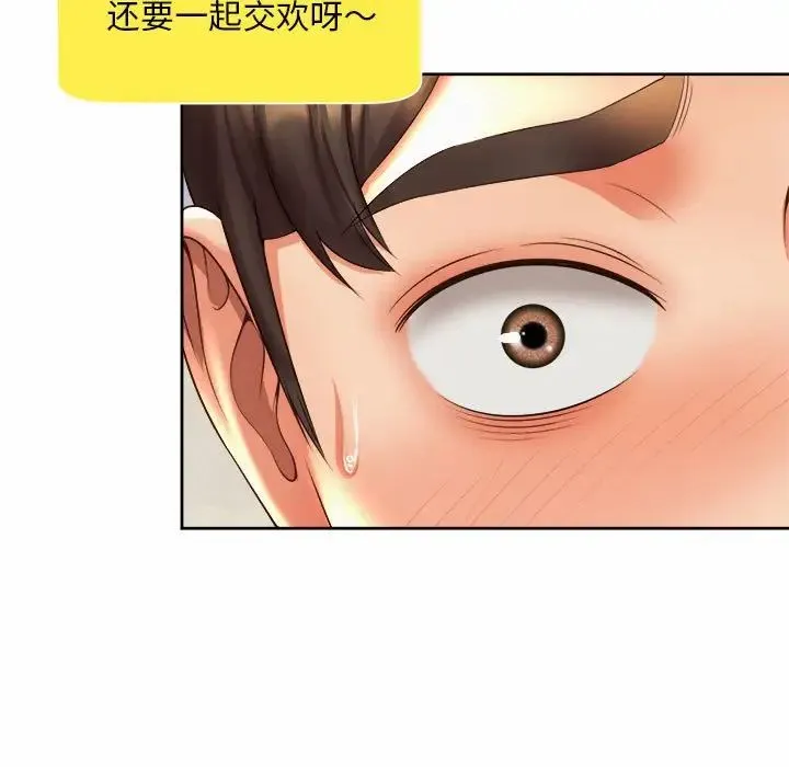 社内恋爱 第35話 第71页