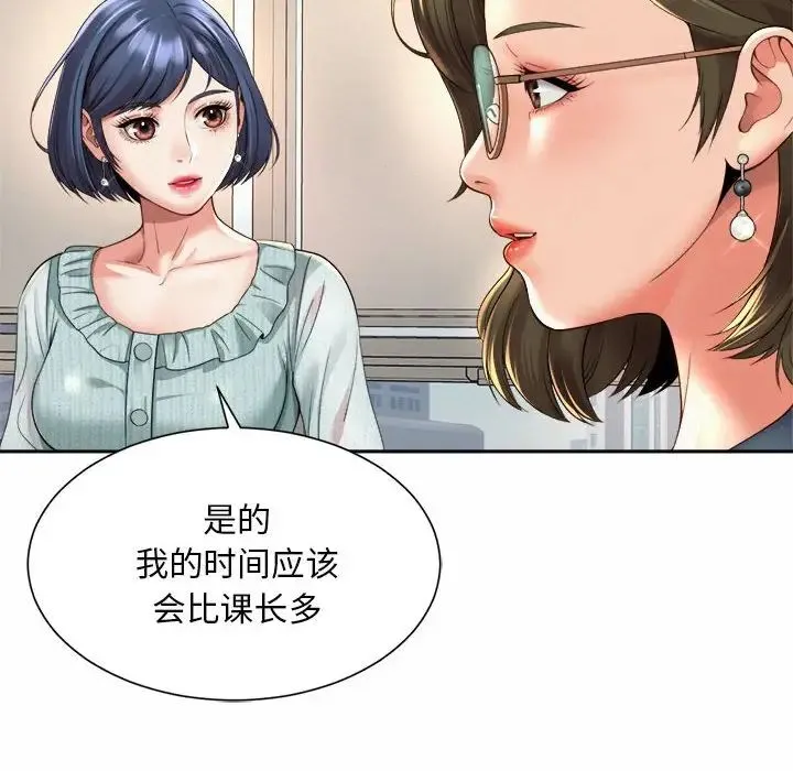 社内恋爱 第35話 第44页
