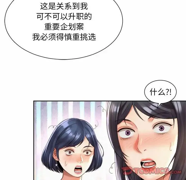 社内恋爱 第35話 第58页