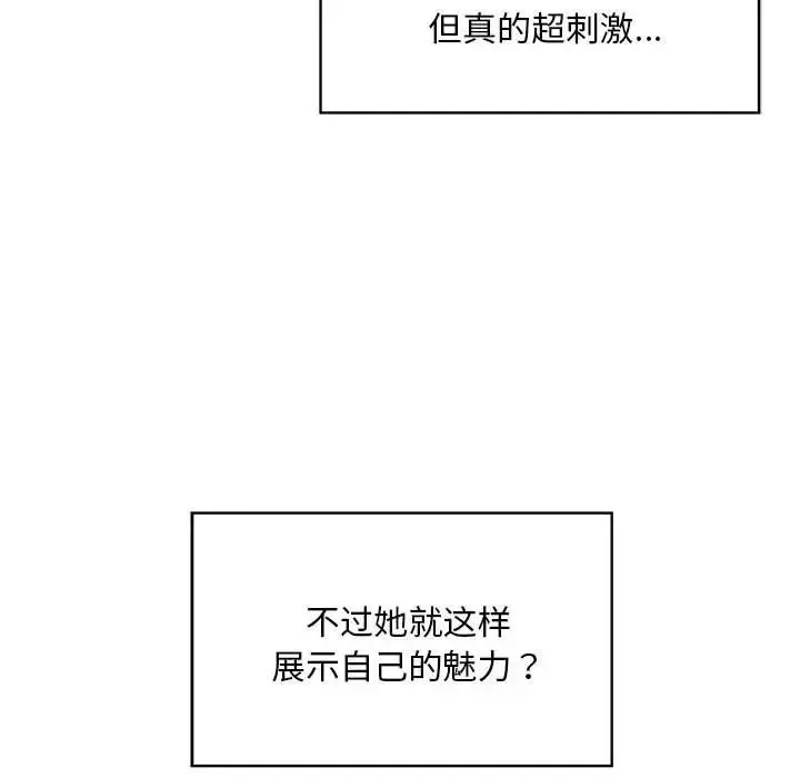 社内恋爱 第35話 第64页