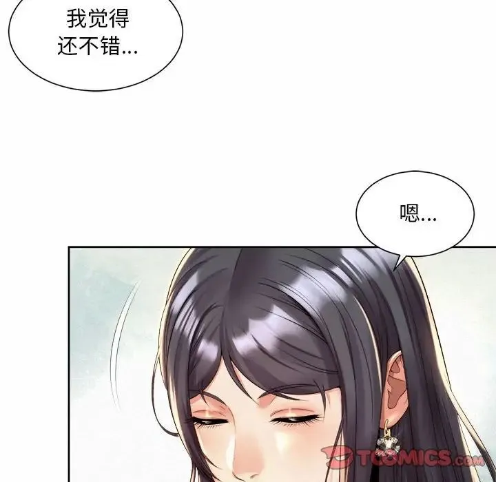社内恋爱 第35話 第46页