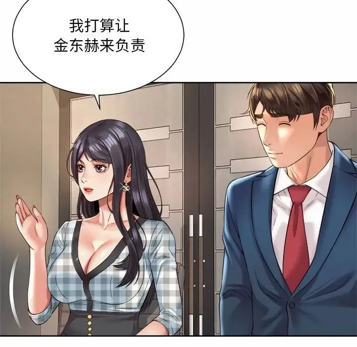 社内恋爱 第35話 第37页