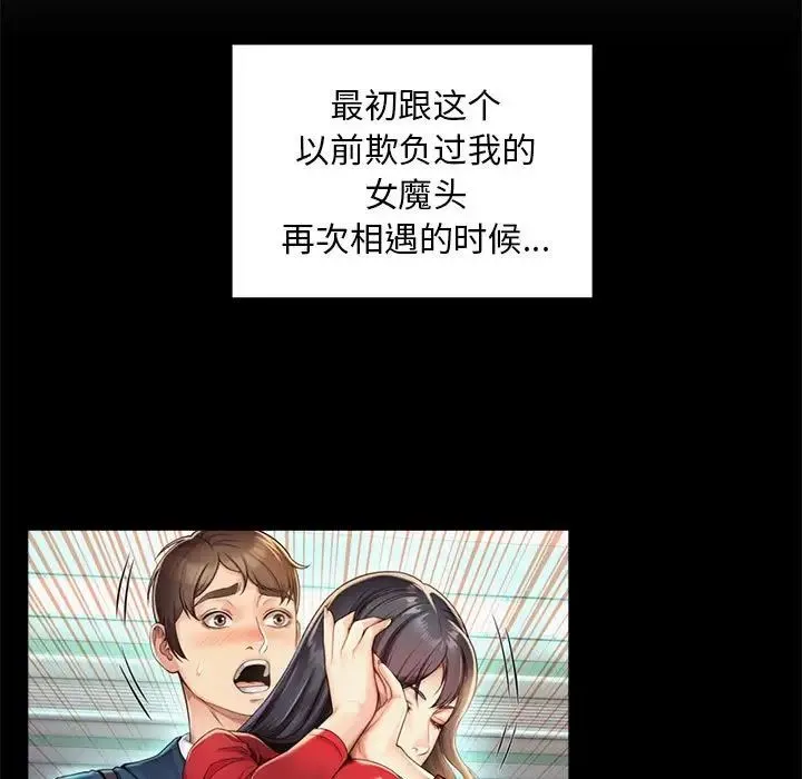 社内恋爱 第35話 第85页