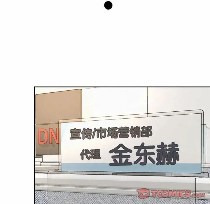 社内恋爱 第35話 第106页