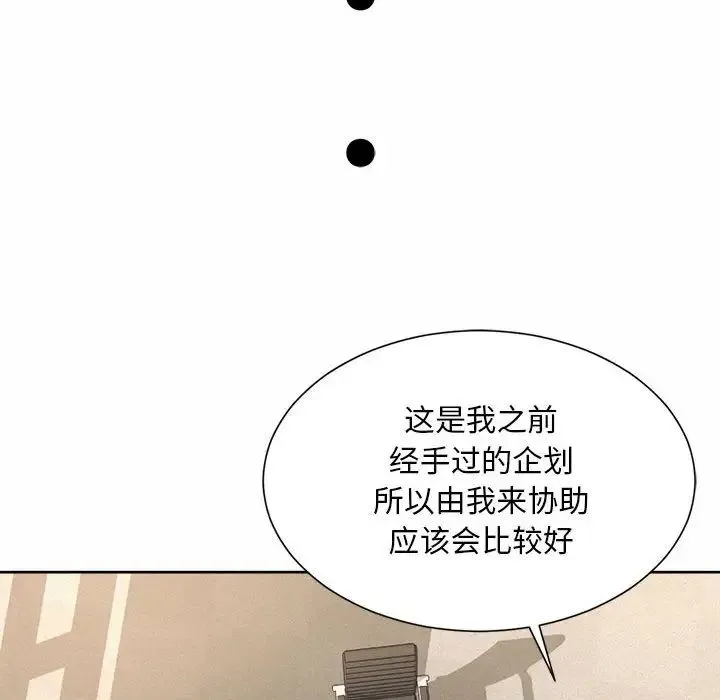 社内恋爱 第35話 第48页