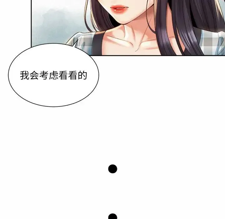 社内恋爱 第35話 第47页